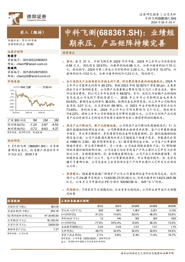 业绩短期承压，产品矩阵持续完善