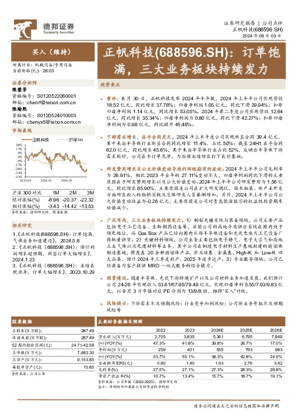 订单饱满，三大业务板块持续发力