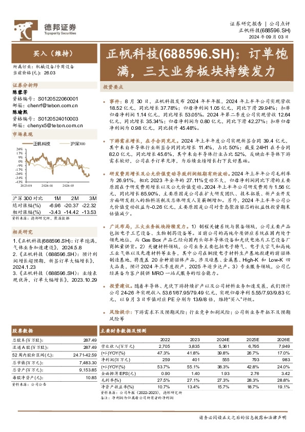 订单饱满，三大业务板块持续发力