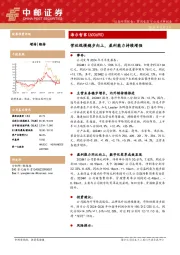 营收规模稳步向上,盈利能力持续增强