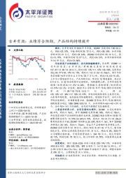 古井贡酒：业绩符合预期，产品结构持续提升