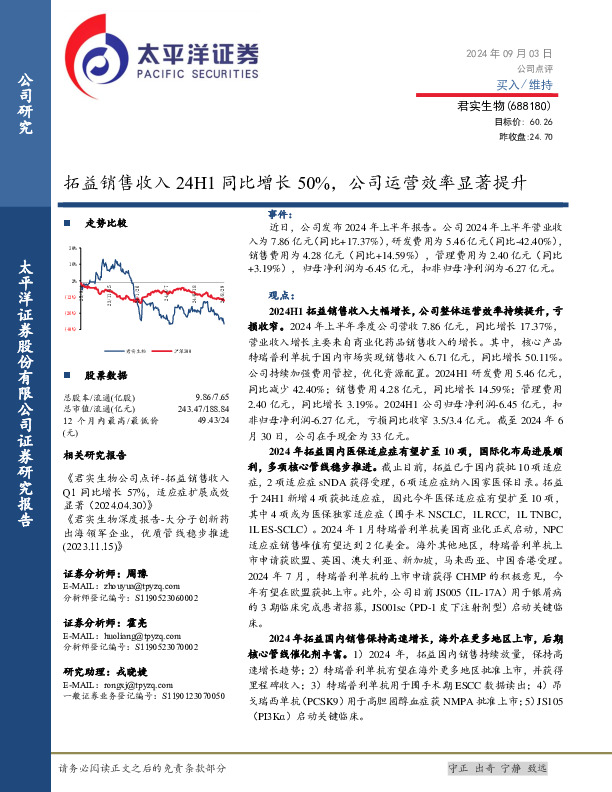 拓益销售收入24H1同比增长50%，公司运营效率显著提升