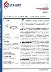 拓益销售收入24H1同比增长50%,公司运营效率显著提升
