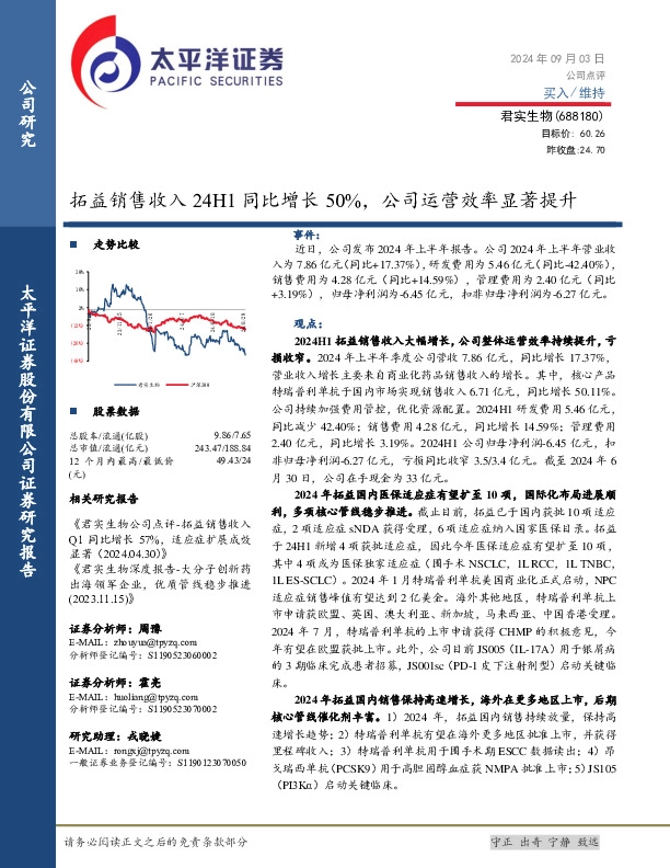 拓益销售收入24H1同比增长50%，公司运营效率显著提升
