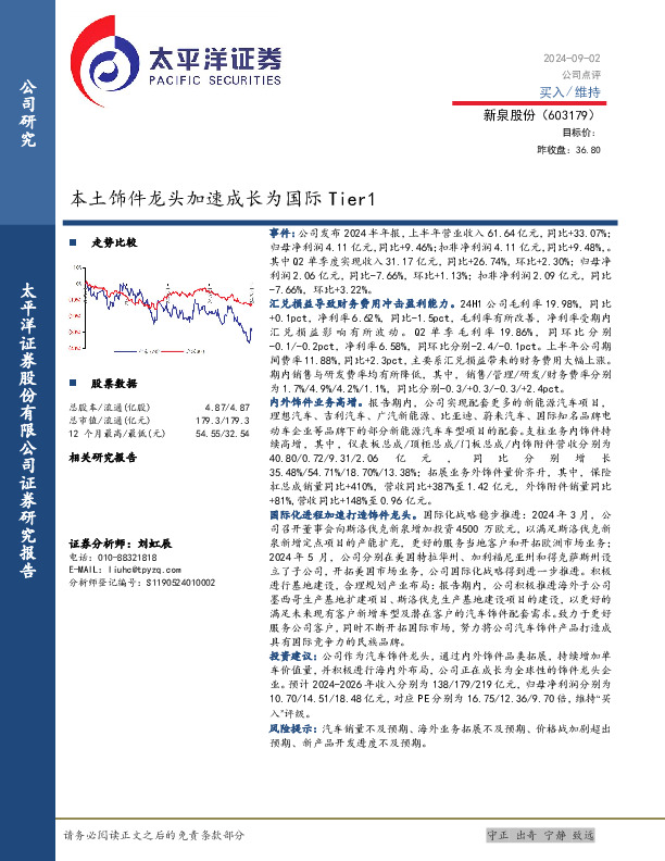 本土饰件龙头加速成长为国际Tier1