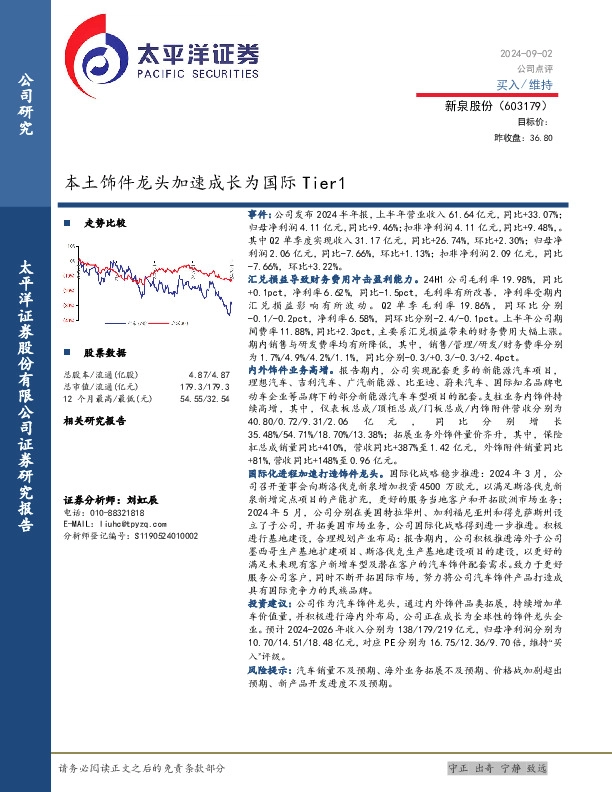 本土饰件龙头加速成长为国际Tier1