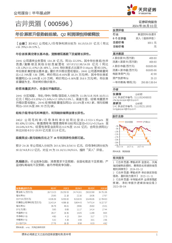 年份原浆升级势能延续，Q2利润弹性持续释放