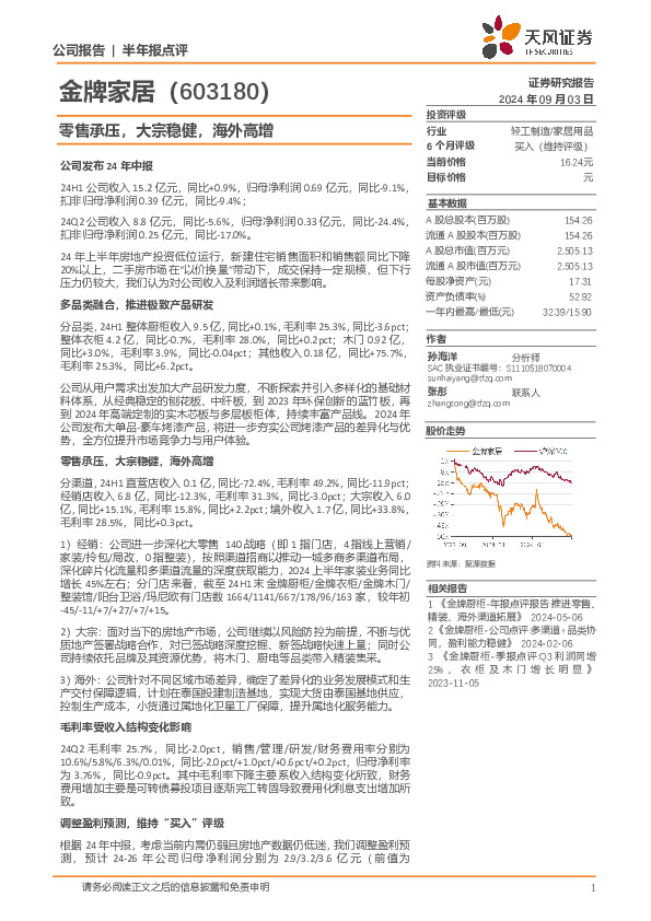 零售承压，大宗稳健，海外高增