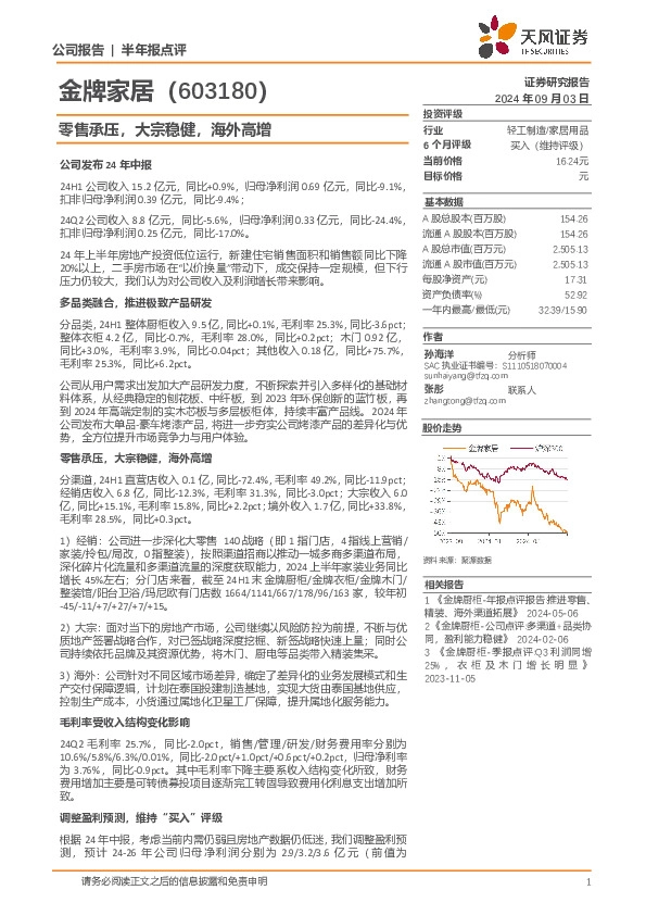 零售承压，大宗稳健，海外高增