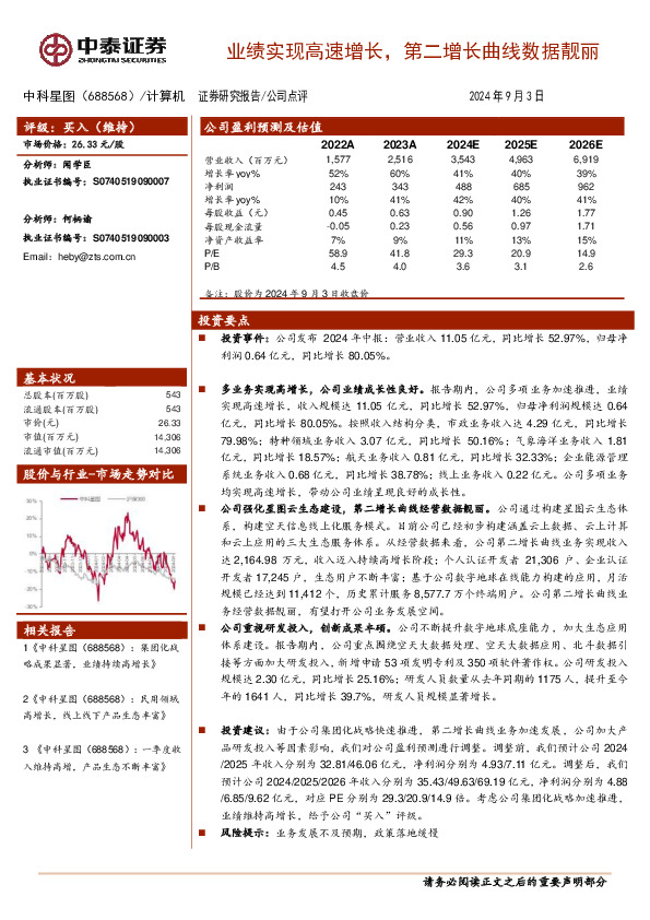 业绩实现高速增长，第二增长曲线数据靓丽