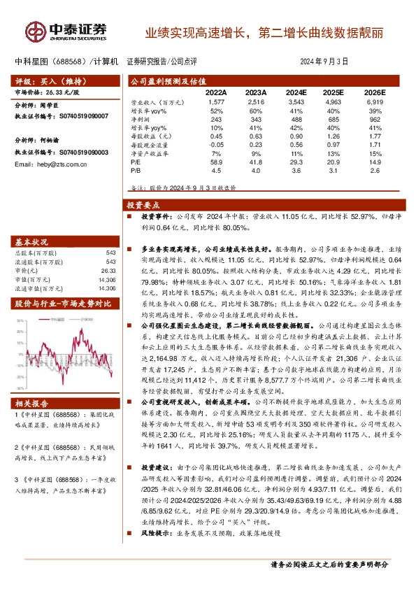 业绩实现高速增长，第二增长曲线数据靓丽