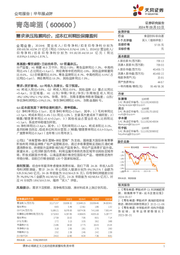 需求承压拖累吨价，成本红利释放保障盈利