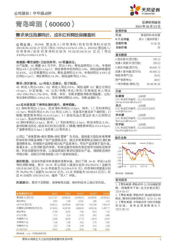 需求承压拖累吨价，成本红利释放保障盈利