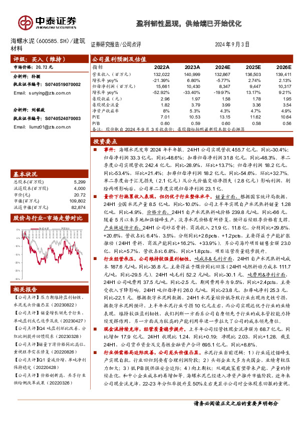 盈利韧性显现，供给端已开始优化