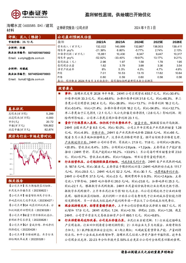 盈利韧性显现，供给端已开始优化