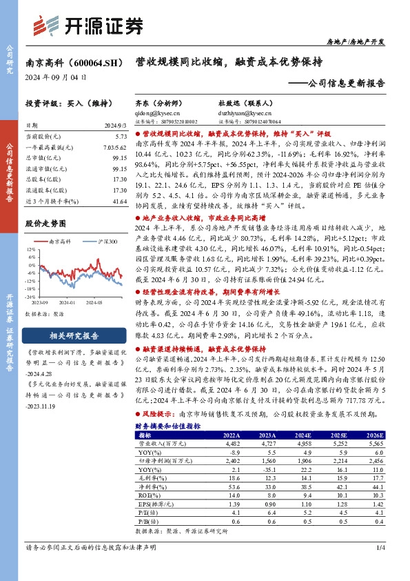 公司信息更新报告：营收规模同比收缩，融资成本优势保持