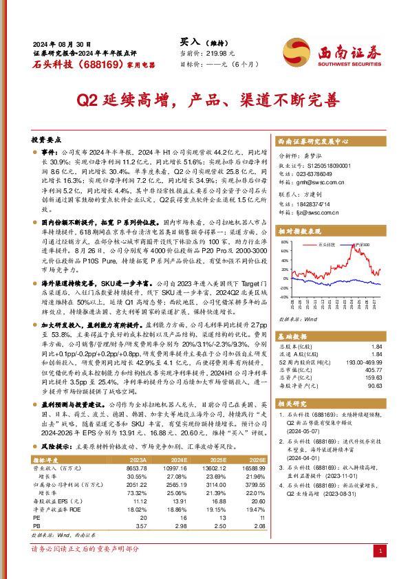 2024年半年报点评：Q2延续高增，产品、渠道不断完善