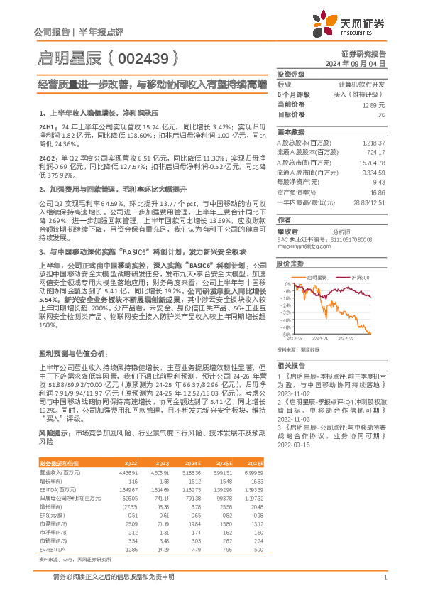 经营质量进一步改善，与移动协同收入有望持续高增