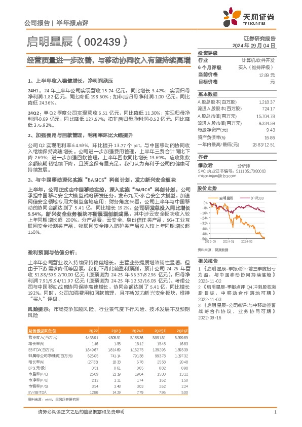 经营质量进一步改善，与移动协同收入有望持续高增
