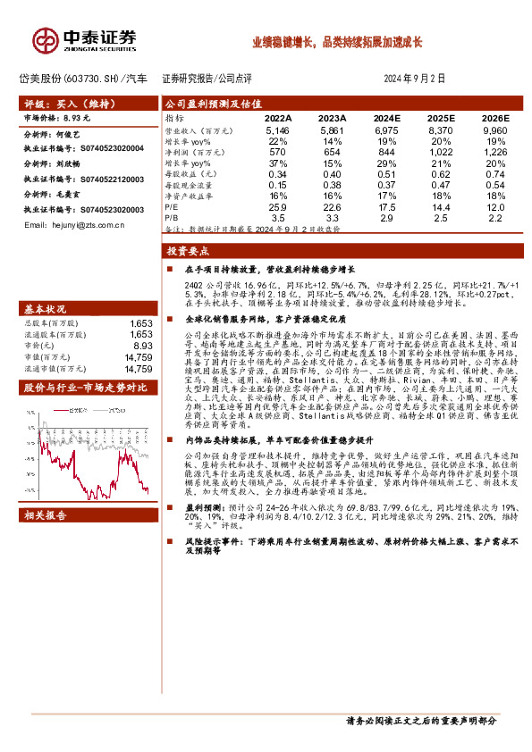 业绩稳健增长，品类持续拓展加速成长