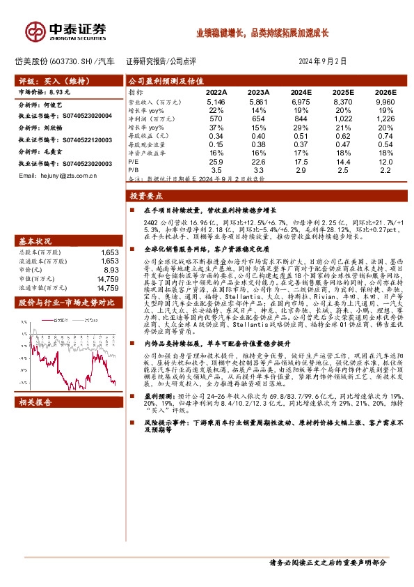 业绩稳健增长，品类持续拓展加速成长