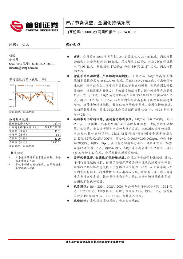 公司简评报告：产品节奏调整，全国化持续拓展