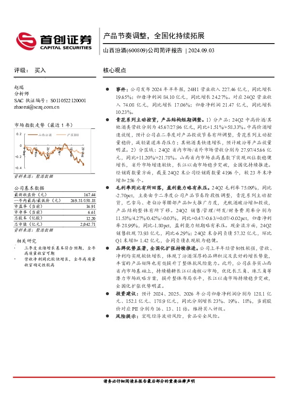 公司简评报告：产品节奏调整，全国化持续拓展
