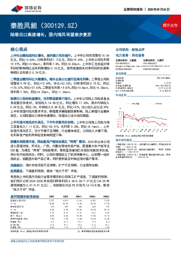 陆塔出口高速增长，国内海风有望逐步复苏