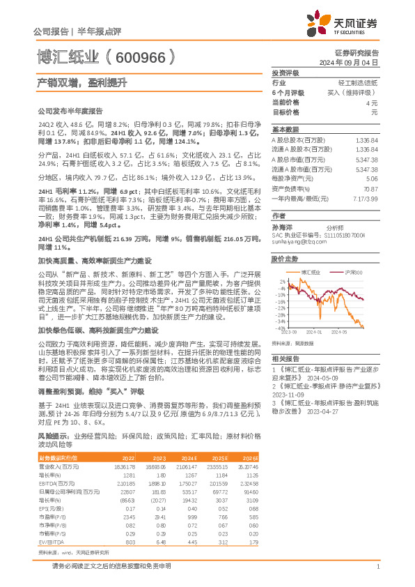 产销双增，盈利提升