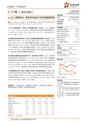 Q2收入端略承压，兼系带动结构升级利润略超预期