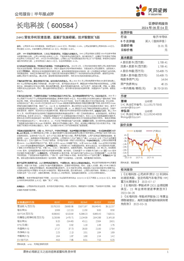 24H1营收净利双增显著，版图扩张展雄图，技术智能双飞跃