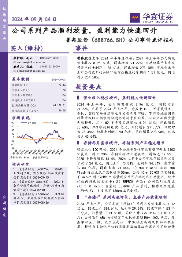 公司事件点评报告：公司系列产品顺利放量，盈利能力快速回升