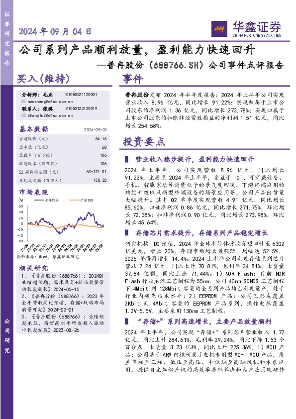 公司事件点评报告：公司系列产品顺利放量，盈利能力快速回升