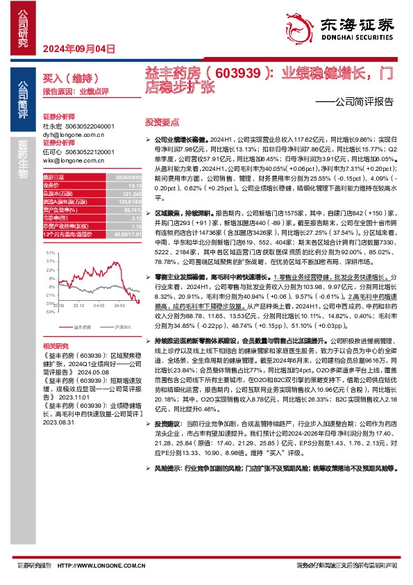 公司简评报告：业绩稳健增长，门店稳步扩张