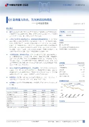 公司信息更新：Q2盈利能力改善，关注酒店结构优化