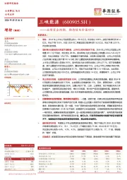 业绩符合预期,期待绿电价值回归