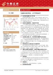 民航需求逐步恢复，上半年明显减亏