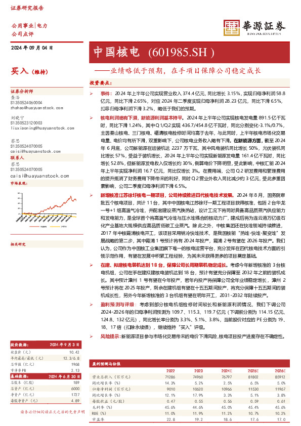 业绩略低于预期，在手项目保障公司稳定成长