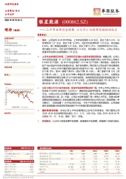 上半年业绩符合预期 以大代小与源网荷储驱动成长