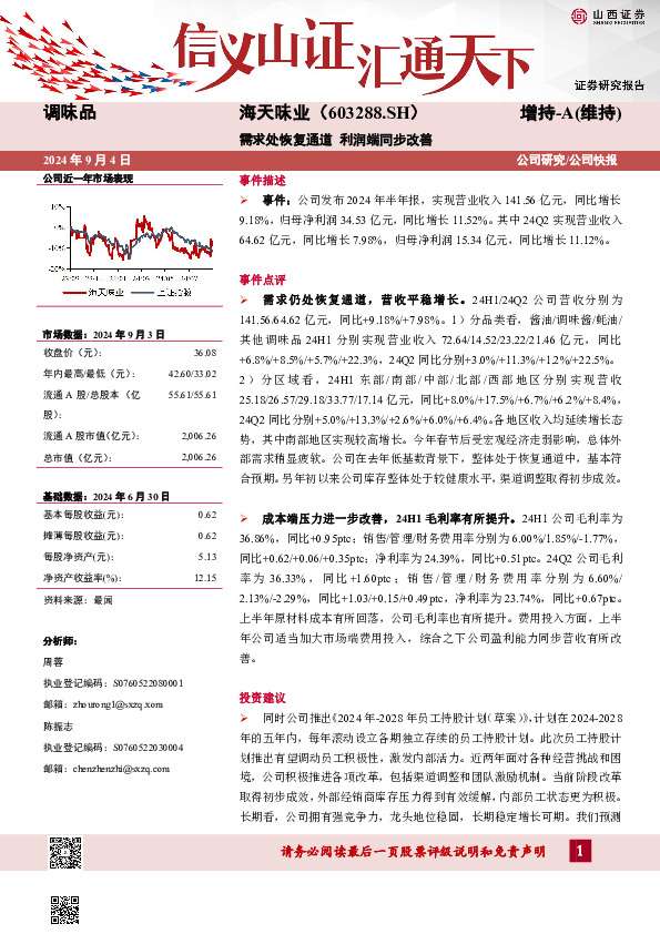 需求处恢复通道 利润端同步改善