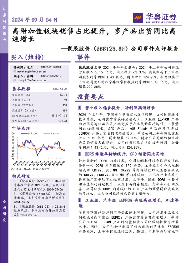 公司事件点评报告：高附加值板块销售占比提升，多产品出货同比高速增长