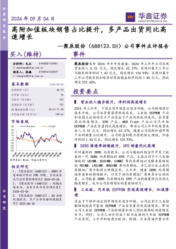 公司事件点评报告：高附加值板块销售占比提升，多产品出货同比高速增长