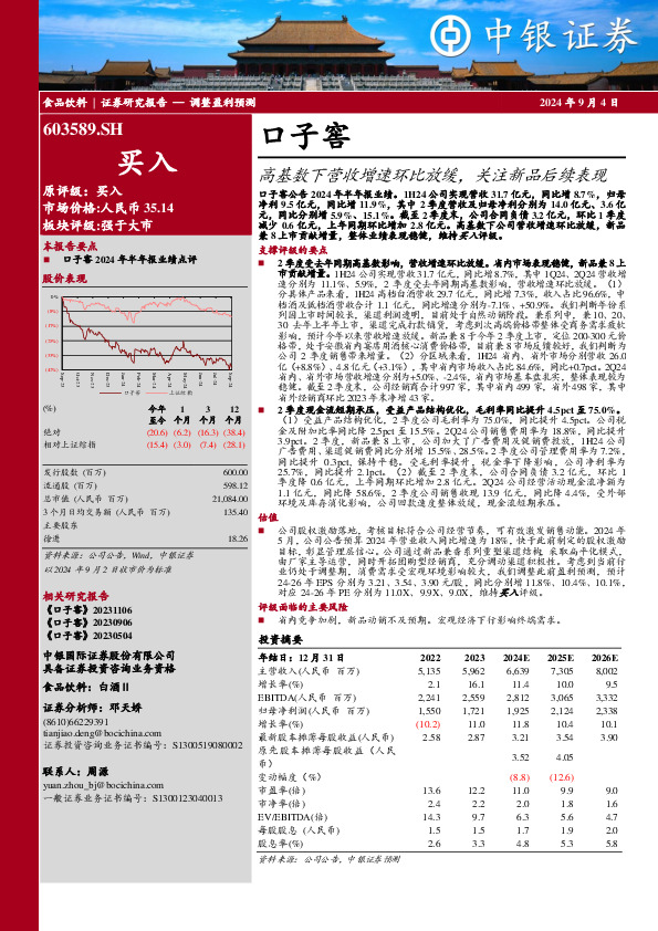 高基数下营收增速环比放缓，关注新品后续表现