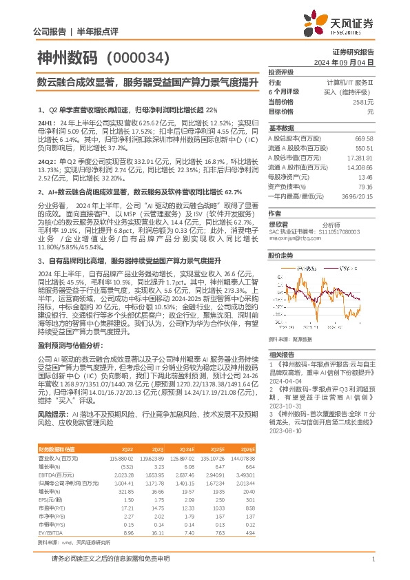 数云融合成效显著，服务器受益国产算力景气度提升