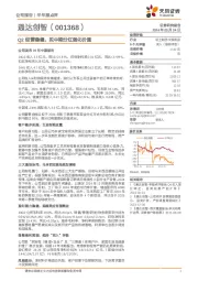 Q2经营稳健，拟中期分红强化价值