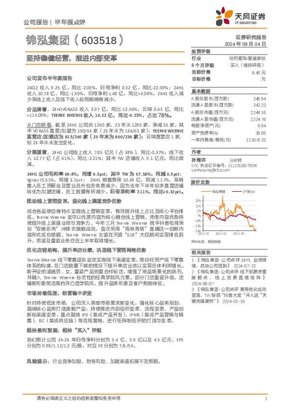 坚持稳健经营，推进内部变革