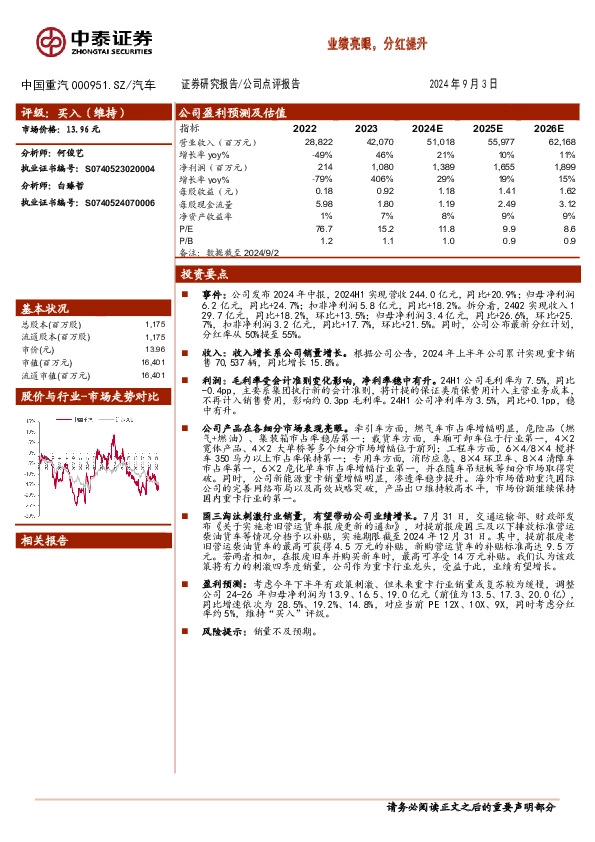 业绩亮眼，分红提升
