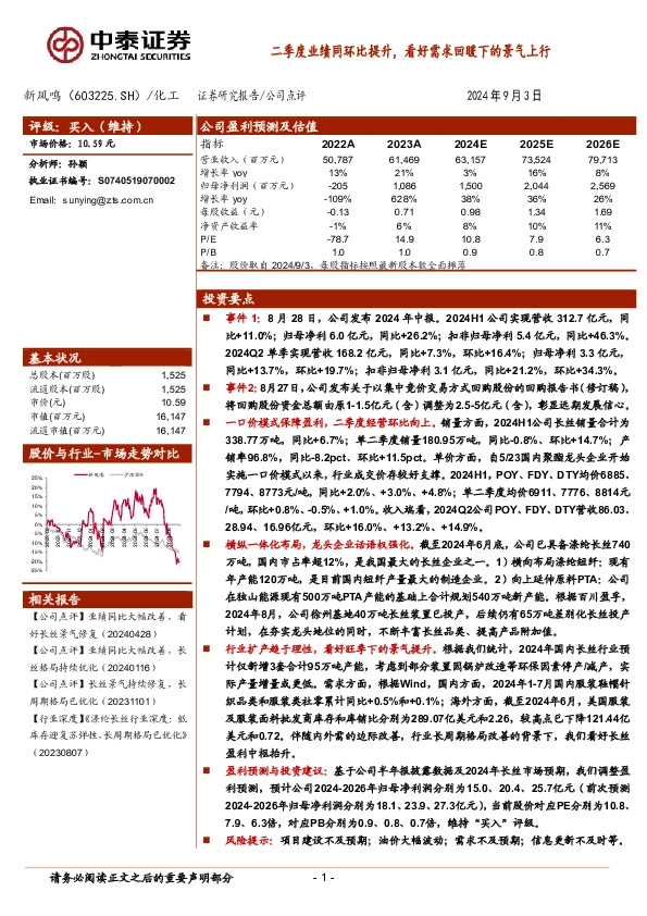 二季度业绩同环比提升，看好需求回暖下的景气上行