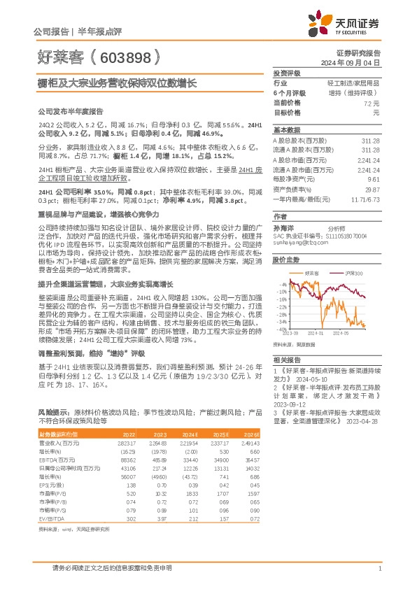 橱柜及大宗业务营收保持双位数增长