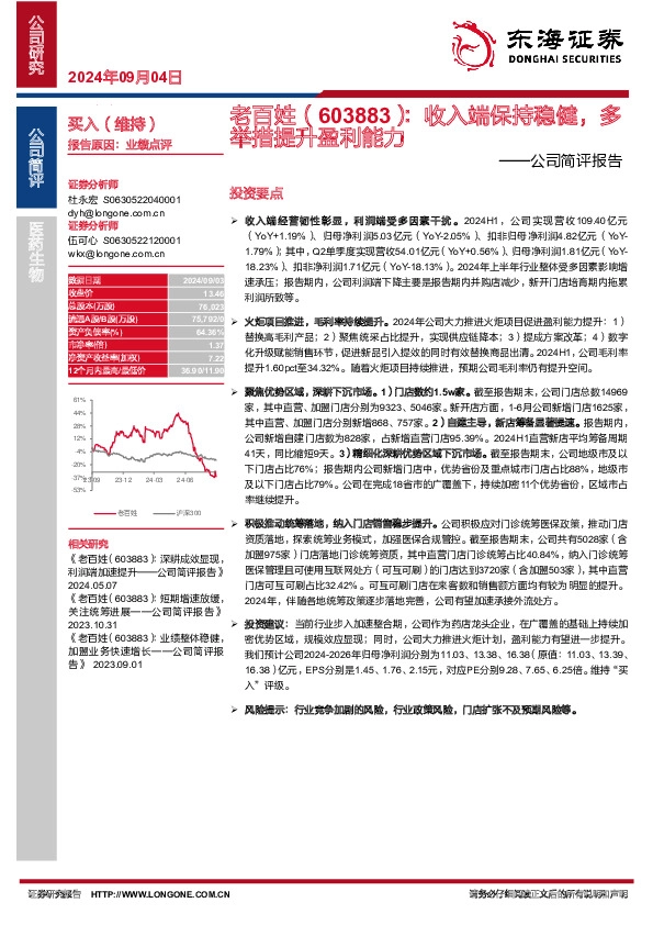 公司简评报告：收入端保持稳健，多举措提升盈利能力